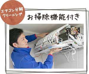 エアコン分解クリーニング