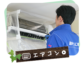 エアコン