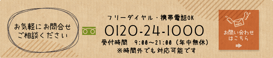 お問い合わせ